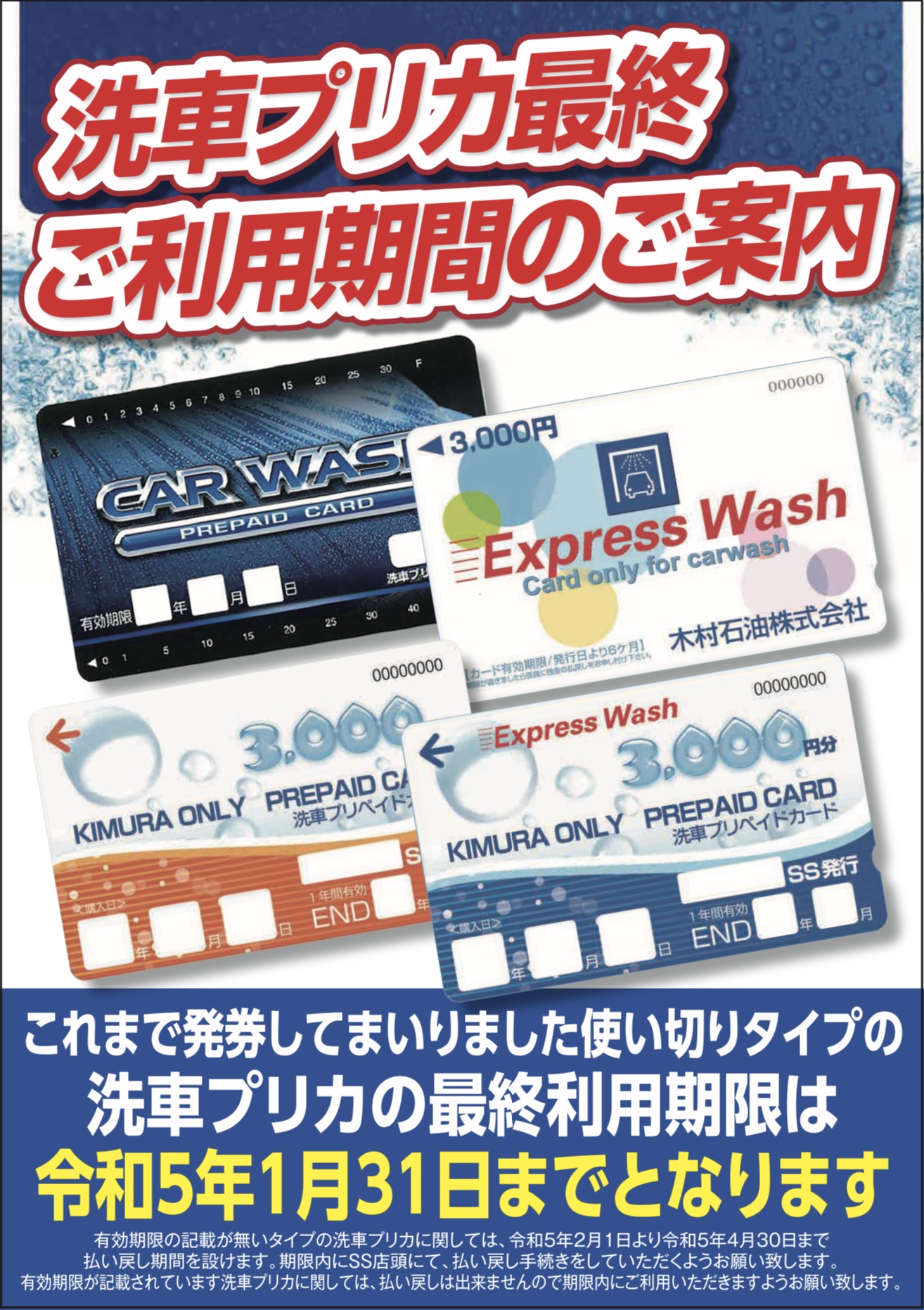 洗車プリカ最終利用期限のご案内 | 木村石油株式会社 洗車プリカ最終 